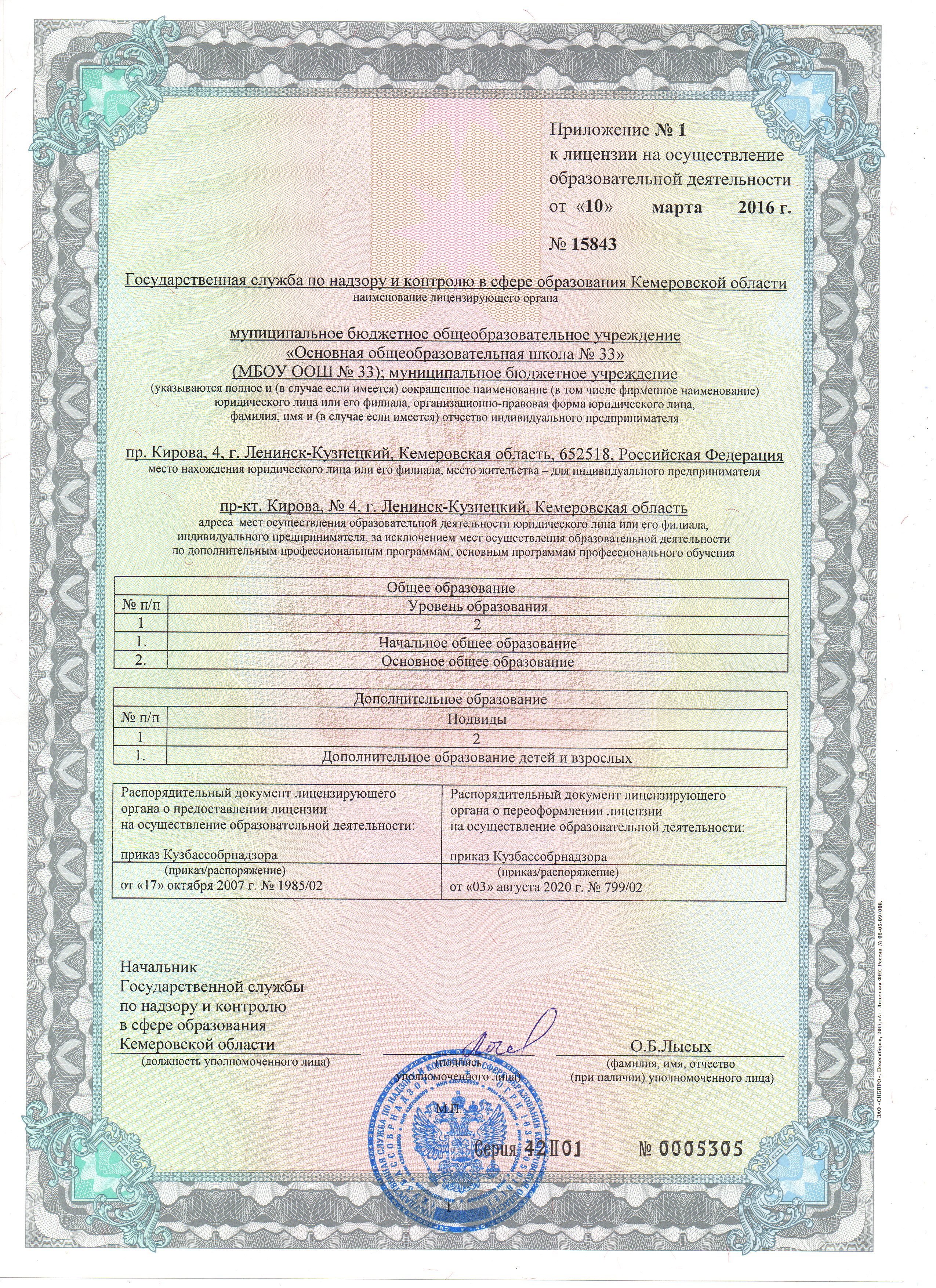 Приложение новое.jpg
